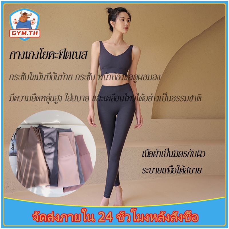 กางเกงโยคะ กางเกงออกกำลังกายผู้หญิง เล่นกีฬา เอวสูง สีพื้น