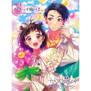 [ส่งจากญี่ปุ่น] Ne, suki tte itaiyo ~Kokuhaku Executive Committee Character Song Honyworks CD L05374710