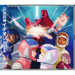 [ส่งจากญี่ปุ่น] Densetsu Kyojin Ideon Total Music Collection CD L05372060