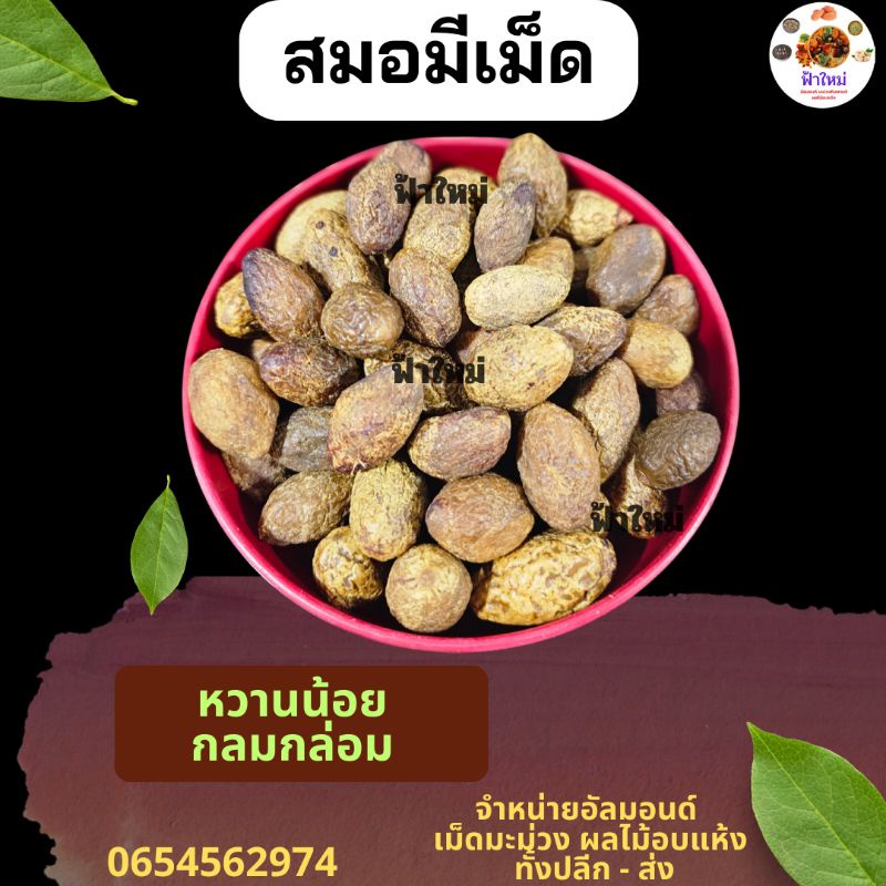 สมอเทศ สมอชะเอม สมอ สมอดำ 500 กรัม – 1 กิโลกรัม ราคา ถูกที่สุด ดีลบีเคเค แกลเลอรีภาพที่ 4