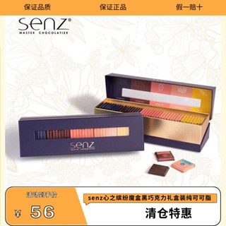 ✳✔senz heart s colourful magic box กล่องของขวัญดาร์กช็อกโกแลต เนยโกโก้บริสุทธิ์สำหรับของขวัญวันเกิดแฟน ของขวัญสดใหม่