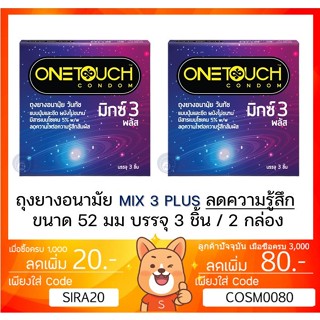 🔥Onetouch Mix3 Plus วันทัช มิกซ์ 3 พลัส ถุงยางอนามัย ขนาด 52 มม. กล่องเล็ก 3 ชิ้น [ ** x2** กล่อง เล็ก Mix3 Plus** ]