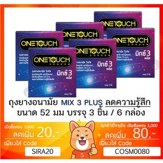 🔥 Onetouch Mix3 Plus วันทัช มิกซ์ 3 พลัส ถุงยางอนามัย ขนาด 52 มม. กล่องเล็ก 3 ชิ้น [ ** x6** กล่อง เล็ก Mix3 Plus** ]