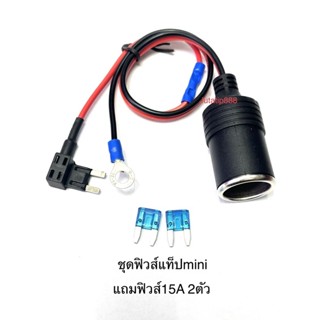 ชุดมินิ ฟิวส์แท็ป mini fuse tap/ชุดฟิวแท็ปหัวmini/ชุดฟิวแท็ปต่อซ่อนกล้องติดรถยนต์