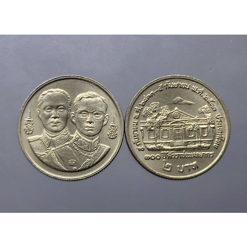 เหรียญ 2 บาท นิเกิล เหรียญที่ระลึก วาระครบ 100 ปี ศิริราชแพทยากร ไม่ผ่านใช้ หายาก ตัวติดของรุ่น #ของสะสม