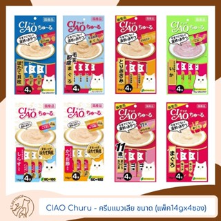 CIAO Churu - ครีมแมวเลีย ขนาด (แพ็ค14gx4ซอง)