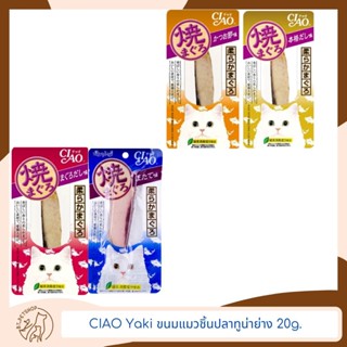 CIAO Yaki ขนมแมวชิ้นปลาทูน่าย่าง 20g.