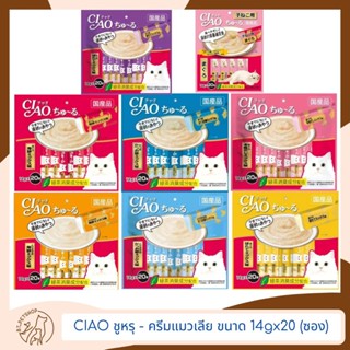 CIAO ชูหรุ - ครีมแมวเลีย ขนาด  14gx20 (ซอง)