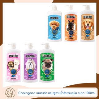 Chaingard เชนการ์ด แชมพูอาบน้ำสำหรับสุนัข ขนาด 1000ml.