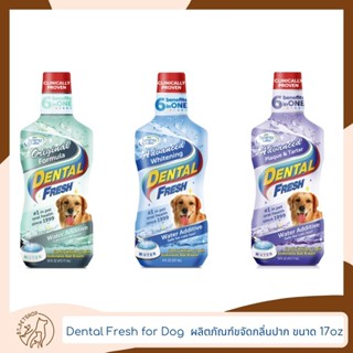 Dental Fresh for Dog ขนาด 17oz ผลิตภัณฑ์ขจัดกลิ่นปาก