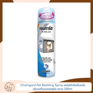 Chaingard Pet Bedding Spray สปรย์กำจัดเห็บหมัดบริเวณที่นอนของสุนัข  ขนาด 200ml.