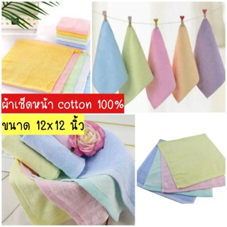 ผ้าเช็ดหน้าcotton ยกโหล