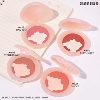 HF953 ซีเวนน่า ฮาร์ท โฟลทิง ทูคัลเลอร์ส บลัชเชอร์ Sivanna Colors Heart Floating Two-Color Blusher