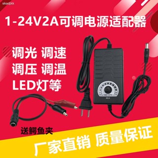 อะแดปเตอร์พัดลมไฟฟ้า 1-24v2a ปรับได้ 36W ไฟ led DC สวิตช์พาวเวอร์ซัพพลายจระเข้