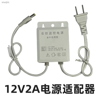 อะแดปเตอร์พาวเวอร์ซัพพลาย DC 12V 2A สําหรับกล้องมอนิเตอร์