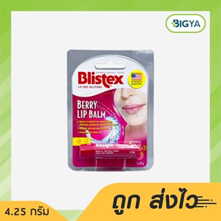 Blistex Lip Balm Berry Spf15 บลิสเทค ลิป บาล์ม เบอร์รี่ เอส พี เอฟ 15 ขนาด 4.25 กรัม (1หลอด)