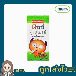 Nizzy Spray นิซซี่สเปรย์ น้ำเกลือพ่นจมูก บรรจุ 18 Ml. (1ขวด)