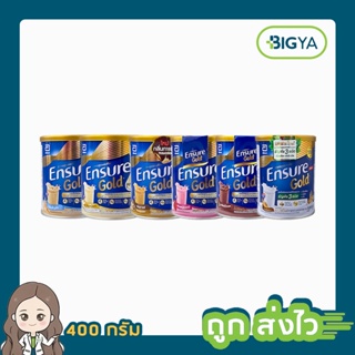 Ensure Gold เอนชัวร์ โกลด์ อาหารสูตรครบถ้วน มีให้เลือก 6 สูตร ขนาด 400 กรัม (1กระป๋อง)