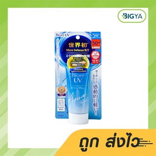 Biore Uv Watery Essence Spf50+/Pa++++ บิโอเร ยูวี อะควา ริช วอเตอร์รี เอสเซ้นส์ เอสพีเอฟ บรรจุ 50 กรัม (1หลอด)