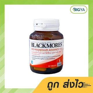 Blackmores Bio Magnesium Advance +D3 แบลคมอร์ส ไบโอ แมกนีเซียม แอดวานซ์ + ดี3 ผลิตภัณฑ์อาหารเสริม 50 เม็ด (1ขวด)