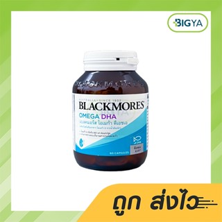 Blackmores Omega Dha แบลคมอร์ส โอเมก้า ดีเอชเอ ผลิตภัณฑ์อาหารเสริม บรรจุ 60 แคปซูล (1ขวด)