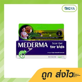 มีเดอม่า สการ์ เจล ฟอร์ คิดส์ Mederma Scar Gel For Kids ขนาด 20 กรัม (1หลอด)