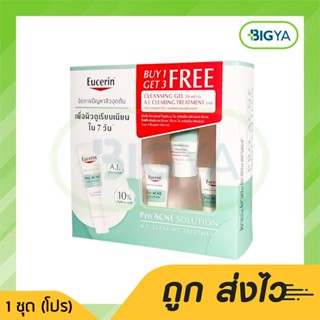 Eucerin Pro Acne Solution A.I. Clearing Treatment ยูเซอริน โปร แอคเน่ โซลูชั่น เอ.ไอ.(ซื้อ 1 ได้ถึง 3 ของแถมรวมในกล่อง)