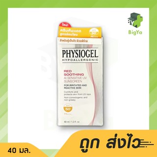 Physiogel Red Soothing Ai Sensitive Uv Sunscreen ฟิสิโอเจล เรด ซูทติ้ง เอไอ เซนซิทีฟ ยูวี ซันสกรีน บรรจุ 40 มล. (หลอด)