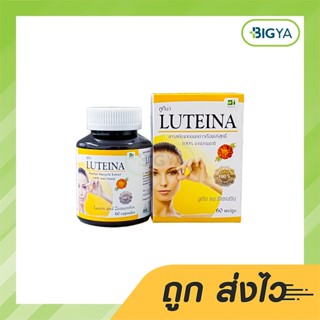 Luteina ผลิตภัณฑ์เสริมอาหาร ลูทีน่า บรรจุ 60 แคปซูล (1กล่อง)