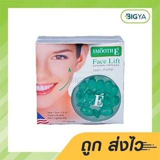 Smooth E Facelift External Capsule สมูทอี เฟสลิฟท์ เอ๊กเทอนอล แคปซูล บรรจุ 12 แคปซูล (1กล่อง)