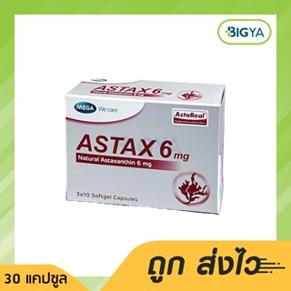 Mega Astax 6 Mg ช่วยดูแลผิวให้กลับมาดูอ่อนเยาว์ ลดการอ่อนล้าจากการใช้สายตามาก บรรจุ 3 แผง แผงละ10เม็ด (1กล่อง/30แคปซูล)