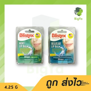 Blistex Lip Balm Mint Spf 15 บลิสเทค ลิป บาล์ม เอส พี เอฟ 15 มีให้เลือก 2 รส บรรจุ แท่งละ 4.25 กรัม (1แท่ง)