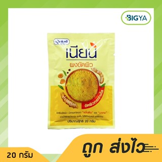 Nian Pong Kat Piew ผงขัดผิวเนียน ขมิ้นผงขัดผิว ขนาด 20 กรัม (1ซอง)