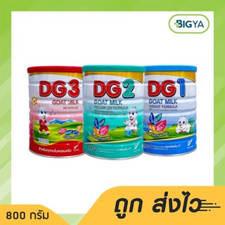 Dg Goat Milk ดีจี อาหารทารกเตรียมจากนมแพะ ขนาด 800 กรัม มี 3 สูตรให้เลือก (1กระป๋อง)