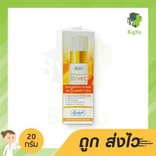 Yanhee Serum Vit C 20 G ลดการอักเสบ สมานแผล กระตุ้นการสร้างเซลล์ใหม่ ช่วยลดเลือนริ้วรอย (1ขวด)