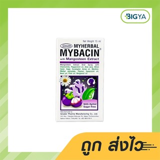 Mybacin Mangosteen Spray (ม่วง) สเปร์ยช่องปาก ช่วยให้ลมหายใจหอมสดชื่น บรรจุ 15 มล. (1ขวด)