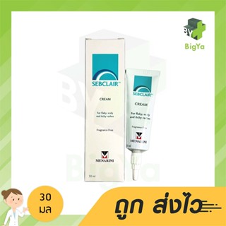 Sebclair Cream เซ็บแคร์ รักษาเซ็บเดิร์ม อาการคัน ลอก เป็นขุย บรรจุ 30 มล. (1หลอด)