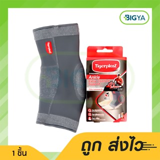 Tigerplast Ankle Extra Comfort Support ไทเกอร์พล๊าส อุปกรณ์พยุงข้อเท้า มีให้เลือก 3 ขนาด S,M,L บรรจุ 1 ชิ้น (1กล่อง)