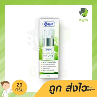 Yanhee Serum Vit E 20 G เซรั่มบำรุงผิว ช่วยลดเลือนริ้วรอยแห่งวัย แก้ปัญหาผิวหมองคล้ำ คืนความชุ่มชื้นให้ผิว เผยผิวกระชับ