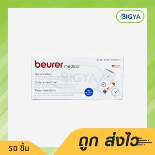 Beurer Test Strip 50 Pcs Gl44 (50Test) แผ่นทดสอบสำหรับเครื่องตรวจระดับน้ำตาลในเลือด บรรจุ 50 ชิ้น (1กล่อง)