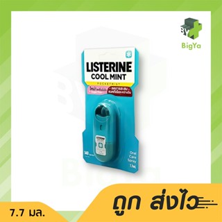 Listerine Cool Mint Pocketmist ลิสเตอรีน คูลมินต์ พ็อกเก็ตมิสท์ สเปรย์ระงับกลิ่นปาก บรรจุ 7.7 มล. (1ชิ้น)