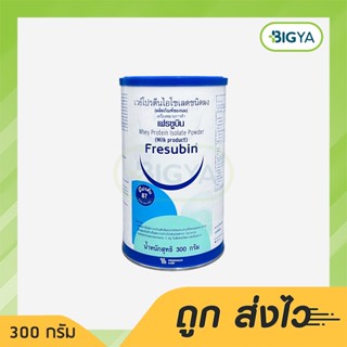 Fresubin เฟรซูบิน เวย์โปรตีน ไอโซเลต ชนิดผง ขนาด 300 กรัม (1ขวด)