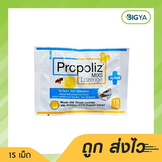 Propoliz Mixs Lozenge ลูกอมทำให้ชุ่มคอ ชนิดเม็ด บรรจุ 15 เม็ด (1ซอง)