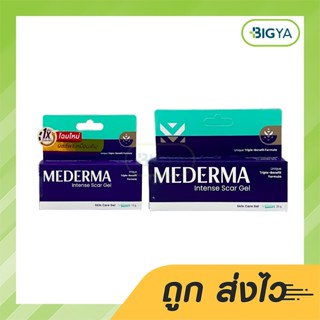 มีเดอม่า อินเทนส์ สการ์ เจล Mederma Intense Scar Gel มี 2 ขนาดให้เลือก 10 , 20 (1กล่อง)