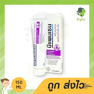 Bepanthen Daily Control Moisturizing Cream 150 Ml ครีมบำรุงสำหรับผิวแพ้ง่าย บีแพนเธน เดลี่ คอนโทรล มอยซ์เจอร์ไรซิ่ง