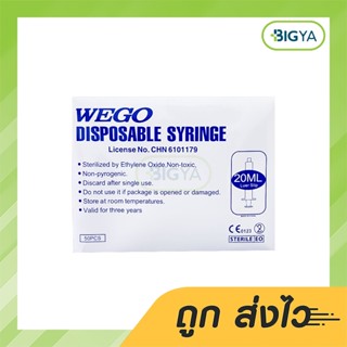 Wego Disposable Syringe (Luer Slip) ไซริงค์ แบบใช้ครั้งเดียว (หัวฉีดตรงแบบทั่วไป) ขนาด 20 มล. 50 ชิ้น (1กล่อง)