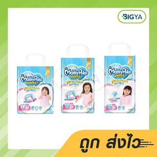 Mamypoko Pants Premium Extra Dry ผ้าอ้อมแบบกางเกง (หญิง) มี 3 ขนาดให้เลือก L 48ชิ้น , Xxl 34ชิ้น , Xxxl 24ชิ้น(1ห่อ)