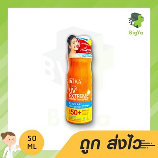 Ka Uv Extreme Spray Spf50+ 50 Ml สเปรย์กันแดดละอองนุ่น สูตรกันน้ำ