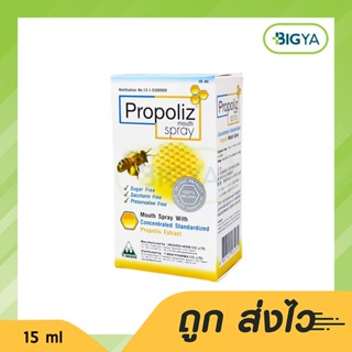 Propoliz Mouth Spray โพรโพลิซ เมาท์ สเปรย์ ขนาด 15 Ml (1ขวด)