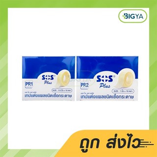 Sos Plus Non Woven Paper Tape Pr1 / Pr2 เทปแต่งแผลชนิดเยื่อกระดาษ ยกกล่อง*